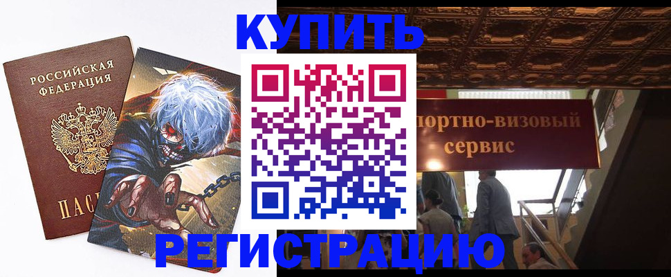 временная регистрация недорого в Бокситогорске