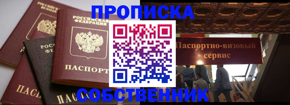 прописка законно в Бокситогорске