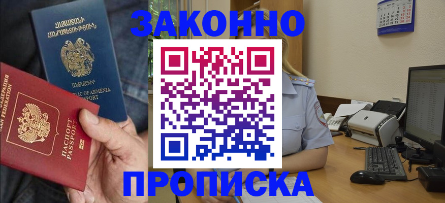 прописка в Бокситогорске