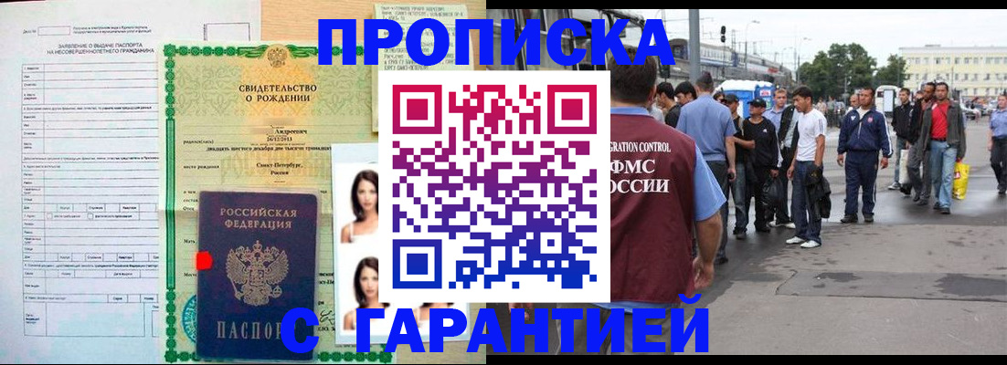 прописка в квартире в Бокситогорске